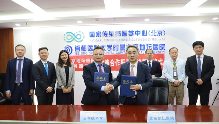 共筑传染病防治创新生态！北京地坛医院与吉利德科学签署战略合作协议