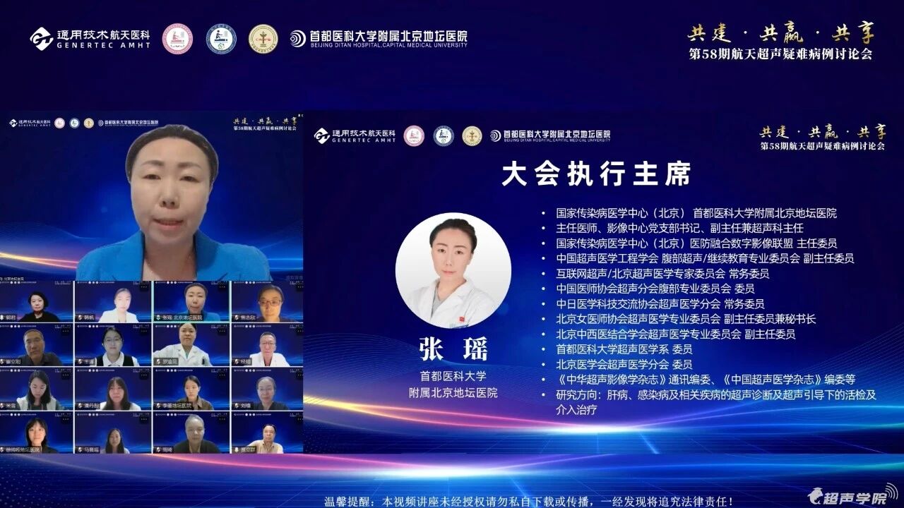 地坛“超人”开讲！第58期航天超声疑难病例讨论会线上召开