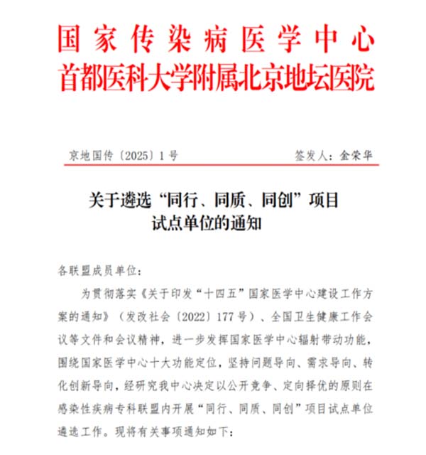 国家传染病医学中心（北京）同行同质同创项目首批立项名单公布