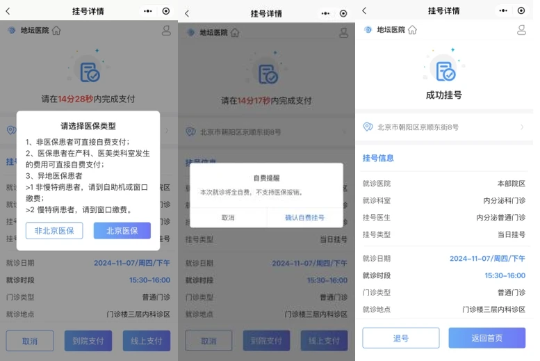 便捷、实用、高效，北京地坛医院小程序更新啦！