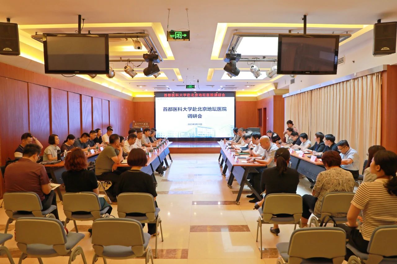 首都医科大学校领导一行赴北京地坛医院调研