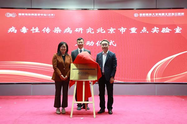 北京地坛医院召开科技创新工作会暨病毒性传染病研究北京市重点实验室启动会