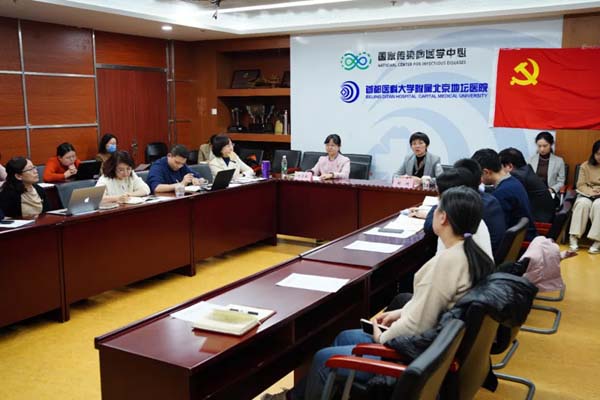 北京地坛医院多党支部联合开展“党建领航融创路 管理筑基提效能”主题党日活动