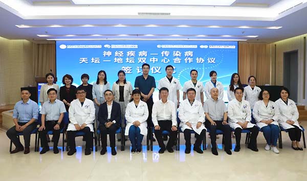 北京地坛医院携手北京天坛医院 共谱双国家级医学中心协作新篇章
