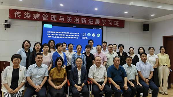 传染病管理与防治新进展及北京预防医学会微生态专委会年会召开