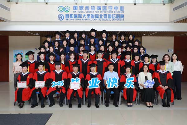 载誉扬帆 星河远航！北京地坛医院举行2025届研究生毕业典礼