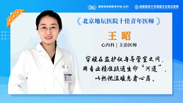 十佳青年医师 | 王昭：医路追光，以心护心