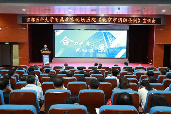 共筑安全防护屏障 地坛医院开展防灾减灾系列宣传培训
