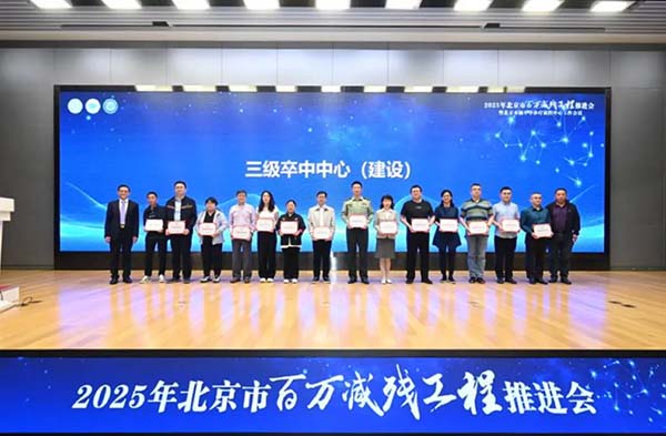 北京地坛医院获评“三级卒中中心” 脑卒中急救地图再度上榜