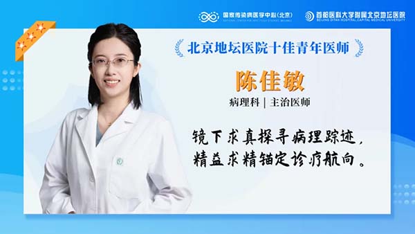 十佳青年医师 | 陈佳敏：镜下求真探寻病理踪迹，精益求精锚定诊疗航向