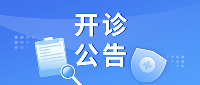 早筛查、早识别！北京地坛医院心血管风险筛查及血脂管理专病门诊9月12日开诊