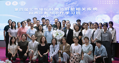 第四届北京地坛肝病及肝脏相关疾病超声诊断与治疗学习班圆满落幕