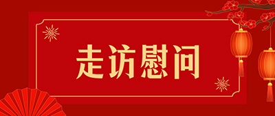 北京地坛医院党委七一走访慰问老党员