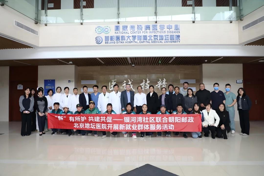 北京地坛医院多党支部联合开展“健康直通车走进新就业群体暨‘赏邮票，爱祖国’”联合主题党日活动