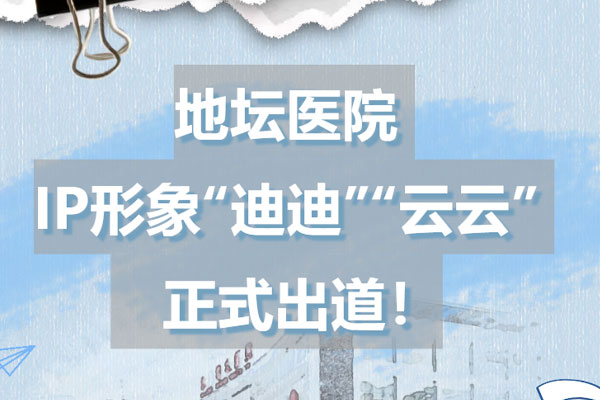 “顶流”来袭 头版官宣！趁着医院80岁生日 我们搞了个大事